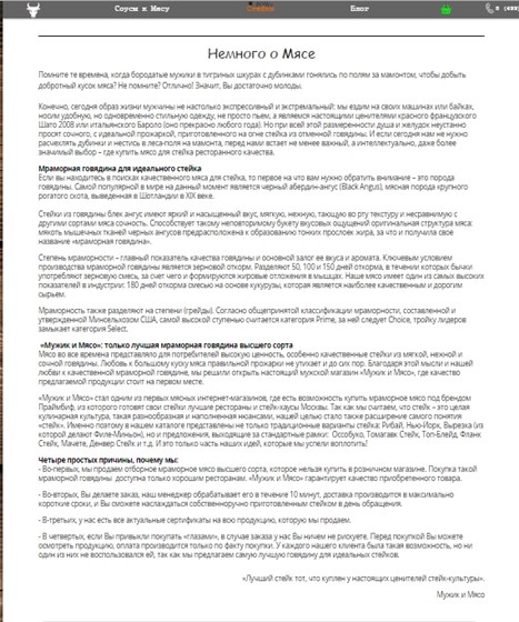 Копирайтинг: Проект "Мужик и мясо"