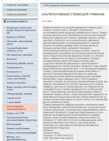 Копирайтинг: Пресс-релиз по проекту "Мужик и Мясо"