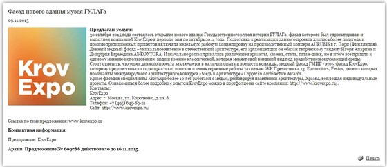 Копирайтинг: Пресс-релиз по проекту "KrovExpo"