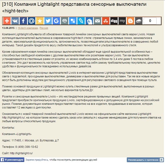 Копирайтинг: Пресс релиз по проекту "Lightalight"