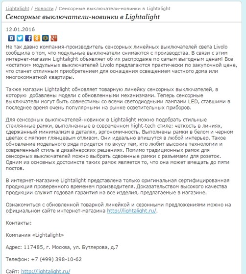 Копирайтинг: Пресс-релиз по проекту "LightAlight"